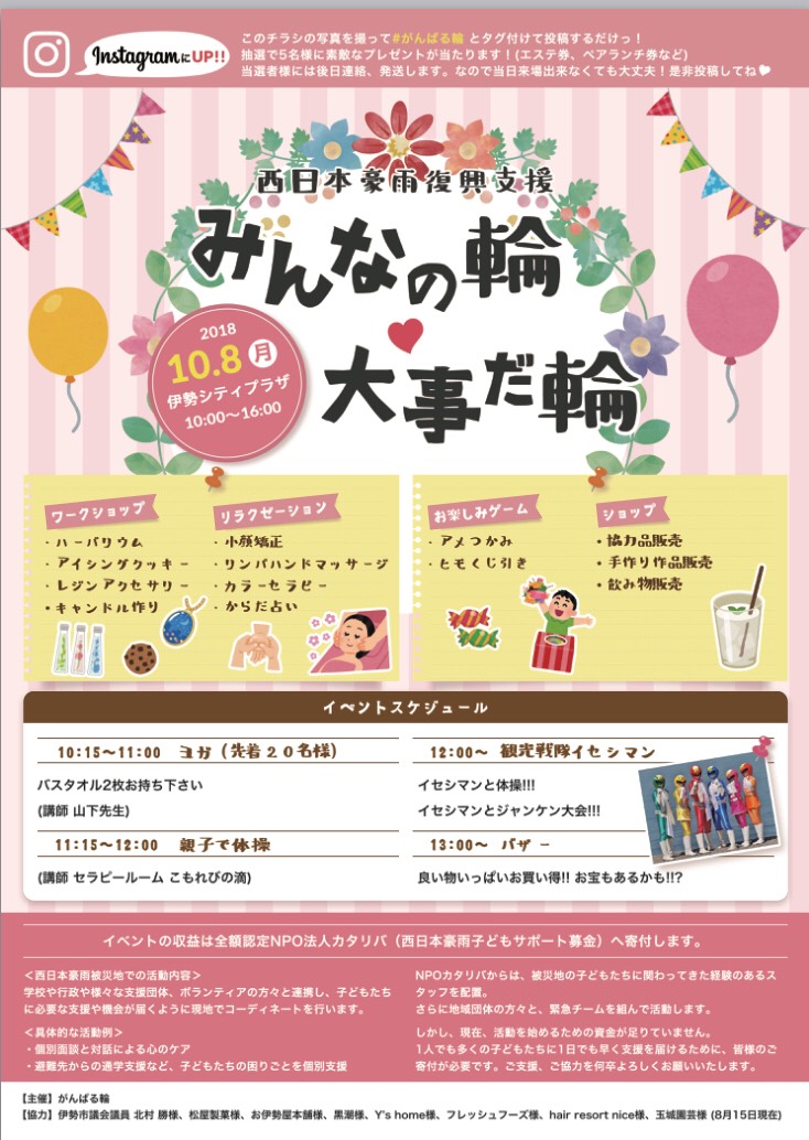 10月8日 チャリティーイベント開催
